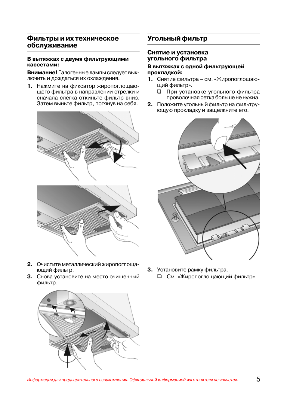 Как поставить угольный фильтр в вытяжку. Как устанавливается фильтр в вытяжку. Монтаж вытяжки с угольным фильтром. Как поставить угольный фильтр в вытяжку. Универсальный фильтр для вытяжки.