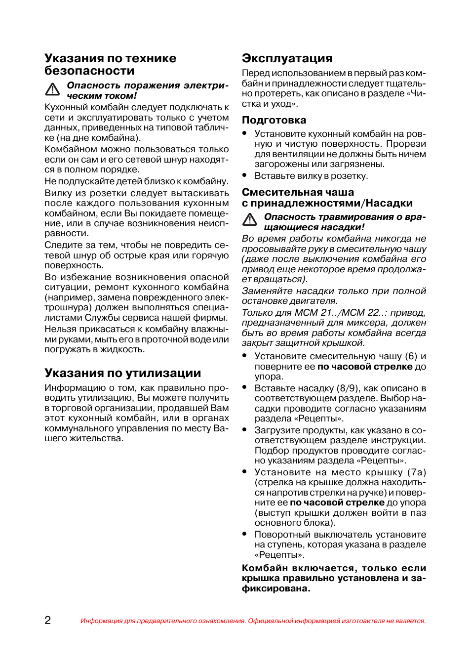 Инструкция по эксплуатации комбайна. Инструкция по эксплуатации комбайна бош. Инструкция по эксплуатации кухонного комбайна. Комбайн Bosch с соковыжималкой инструкция по эксплуатации. Комбайн бош инструкция МСМ 2200 соковыжималка