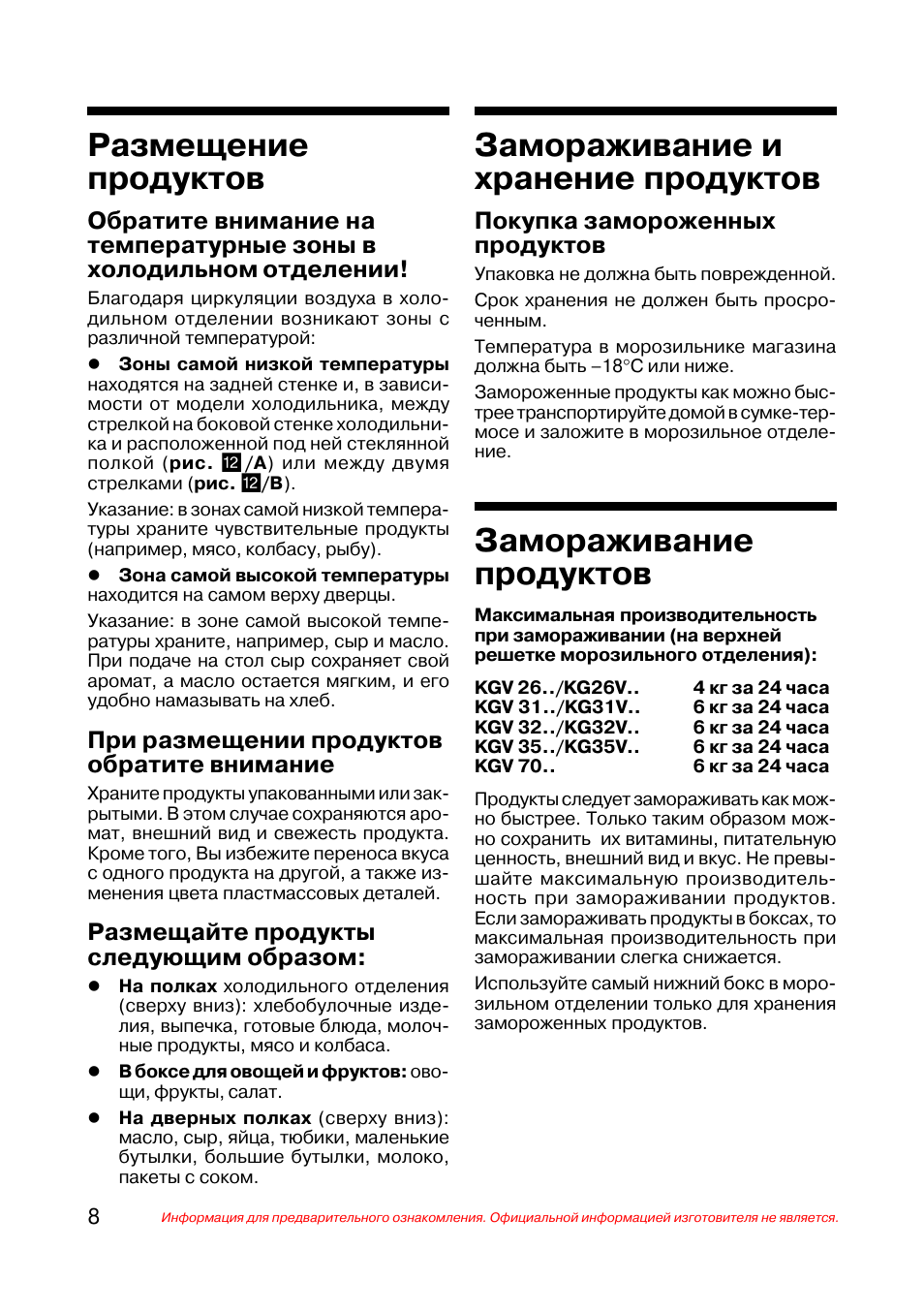 Холодильник бош инструкция на русском языке. Холодильник Bosch инструкция. Инструкция по эксплуатации холодильника бош kgv36z47. Инструкция к холодильнику бош kgv39. Инструкция по применению холодильника бош.