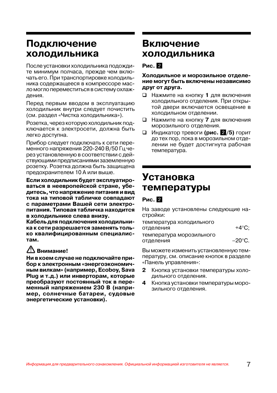 Как включить холодильник. Холодильник Bosch kgs3822ie. Холодильник бош инструкция по эксплуатации. Bosch холодильник двухкамерный инструкция по установке температуры. Холодильник бош инструкция.