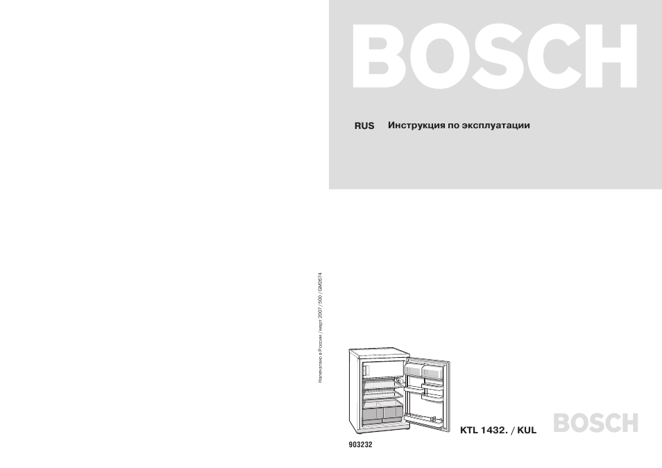 Холодильник бош инструкция по эксплуатации на русском. Холодильник Bosch Electronic инструкция. Холодильник бош инструкция по эксплуатации. Bosch Kul 15a50 схема встройки. Холодильник Bosch инструкция по эксплуатации на русском