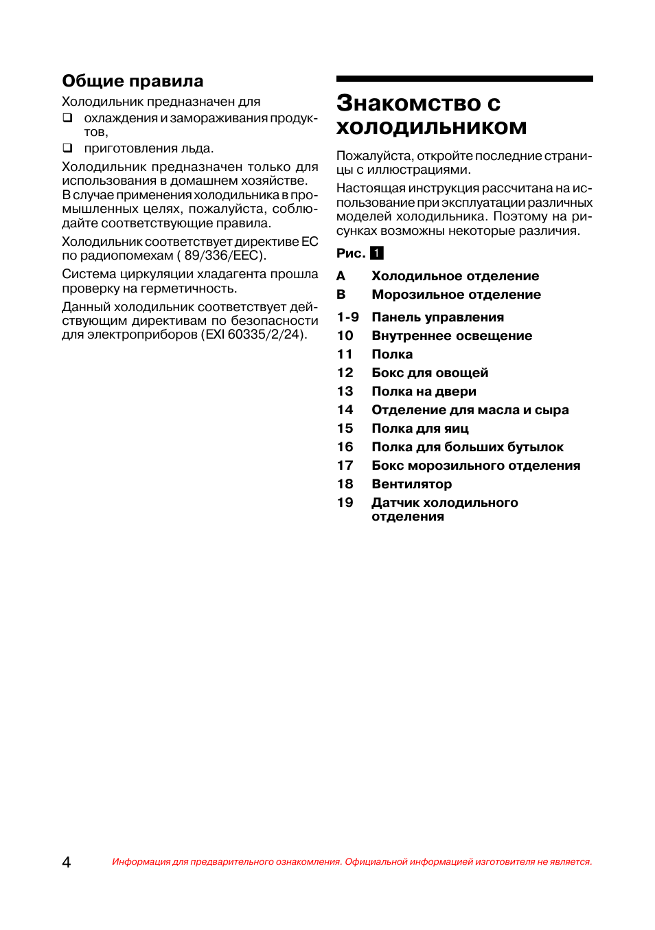 Холодильник бош инструкция на русском языке. Холодильник бош панель управления инструкция. Панель управления холодильника бош двухкамерный инструкция. . Холодильник- бош инструкция холодильник. Холодильник Bosch инструкция.