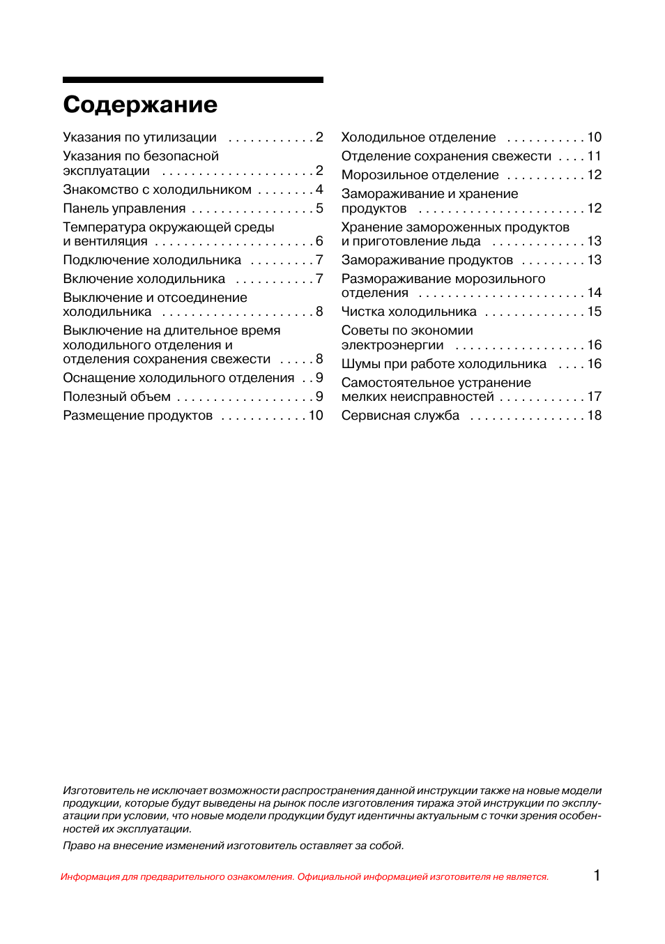 Холодильник бош инструкция по эксплуатации на русском