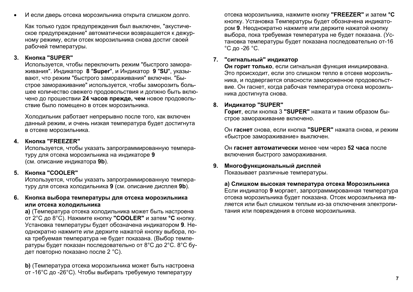 Холодильник бош инструкция по эксплуатации на русском. Холодильник бош инструкция по эксплуатации. Холодильник бош инструкция индикаторов. Холодильник бош инструкция кнопка супер. Холодильник бош моргает индикатор температуры