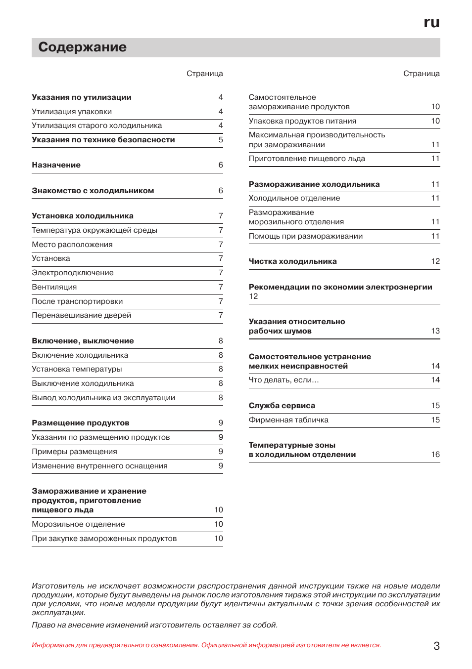 Холодильник бош инструкция на русском языке. KGV 36n00 service manual. Холодильник Bosch KGV 33n00 характеристики. Первое включение холодильника инструкция. Инструкция по эксплуатации холодильника бош kgv3604.