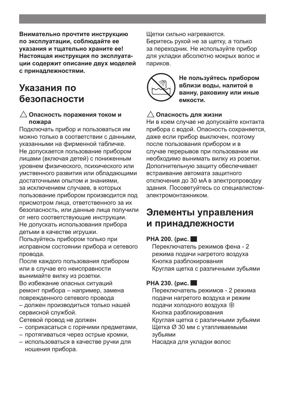 Инструкция по эксплуатации фена. Руководство по эксплуатации фена. Инструкция пользования феном. Инструкция на английском языке по эксплуатации фена. Инструкция к фену.