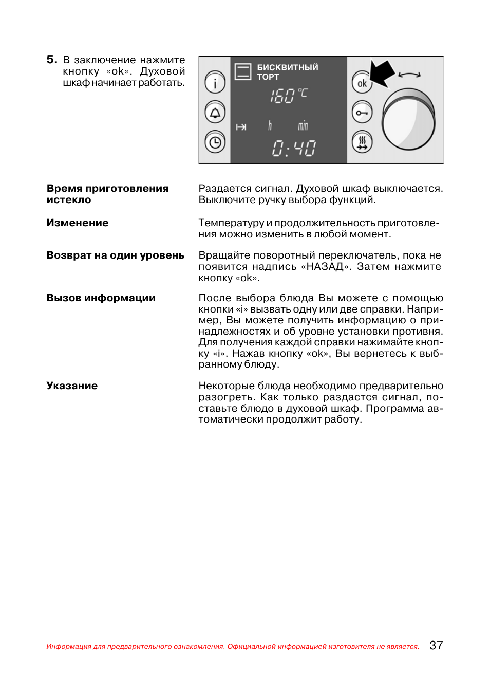 Духовка бош встраиваемая инструкция. Духовой шкаф Bosch модель hen220a. Духовой шкаф Bosch инструкция. Духовка бош инструкция. Bosch hmd5331 духовой шкаф инструкция.