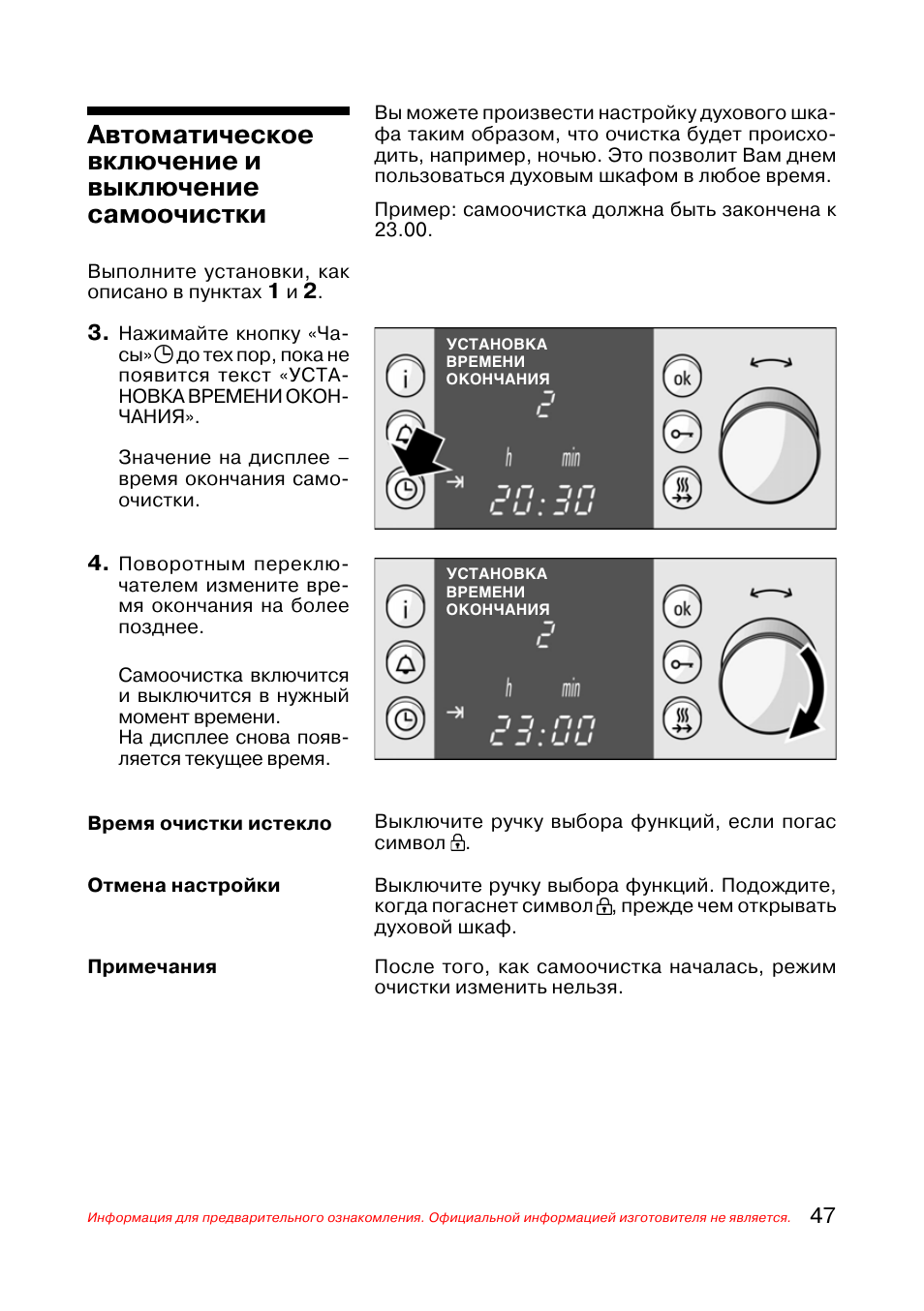 Духовка бош встраиваемая инструкция. Самоочистка духового шкафа Bosch инструкция. Духовой шкаф электрический бош инструкция по самоочистке. Духовой шкаф Bosch модель hen220a. Bosch hm5b20f0 инструкция духовой шкаф.