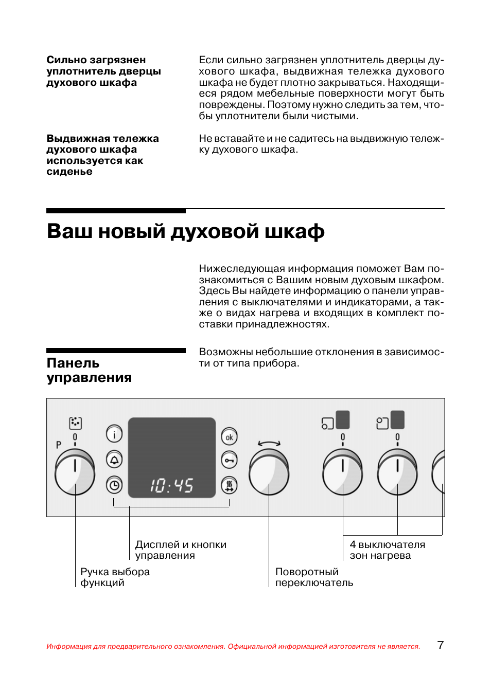 Функции духового шкафа bosch 90 фото