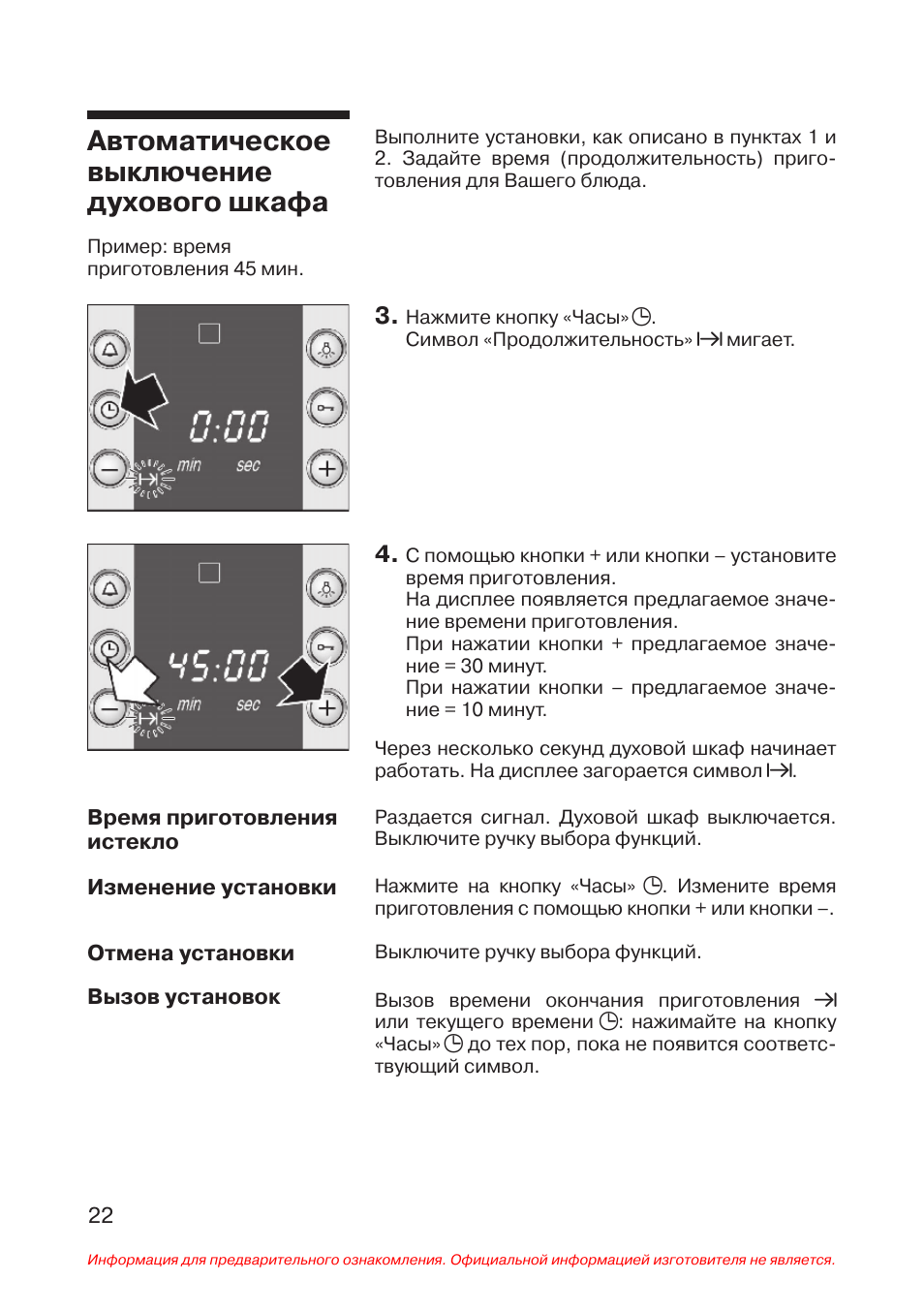 Как выключить духовой шкаф bosch. Духовка bosch с аналоговым таймером. Как выключить духовой шкаф bosch. Как выключить духовой шкаф bosch. Духовой шкаф bosch модель hen220a.