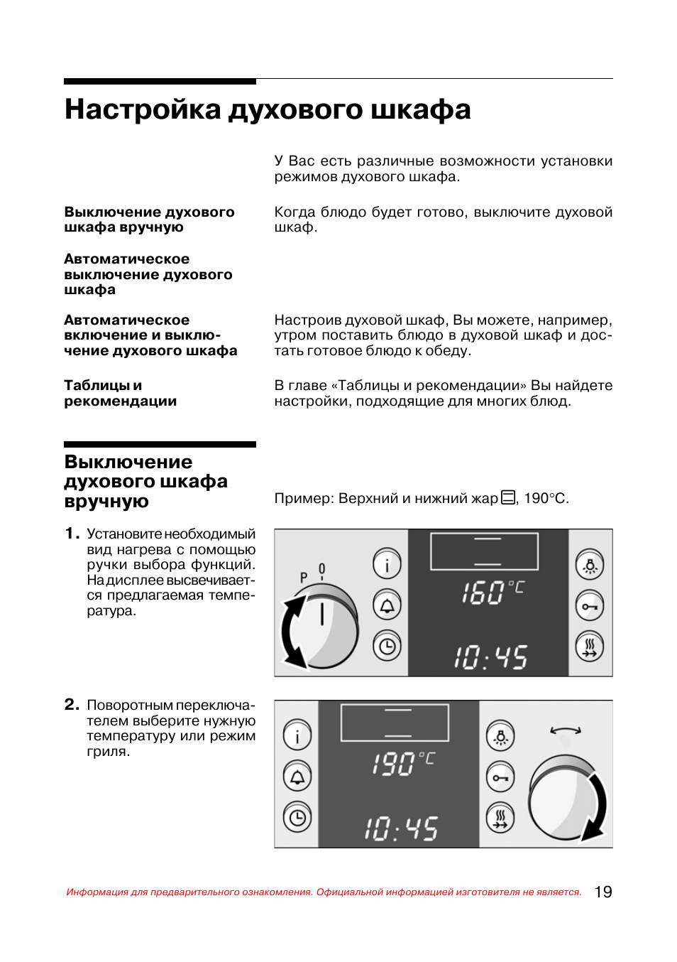 Часы духовка бош. Электрический духовой шкаф Bosch hbn360660. Духовой шкаф бош HBN 35. Электрический духовой шкаф Bosch hbn36r651. Как настроить время на духовке Bosch.