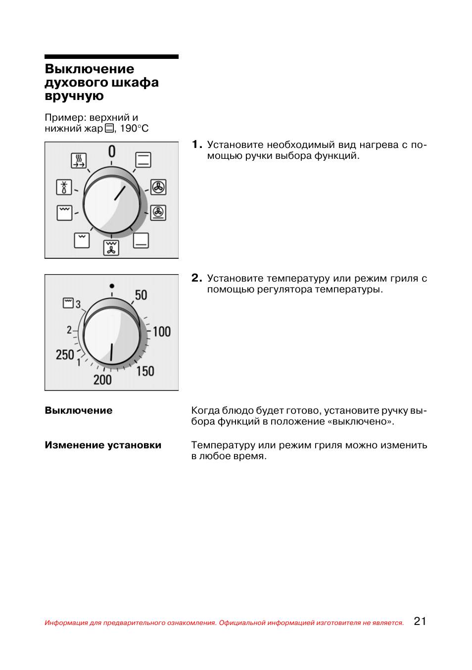 Режимы духовки bosch символы с картинками