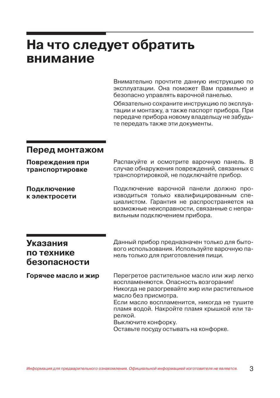 Инструкция по эксплуатации варочной