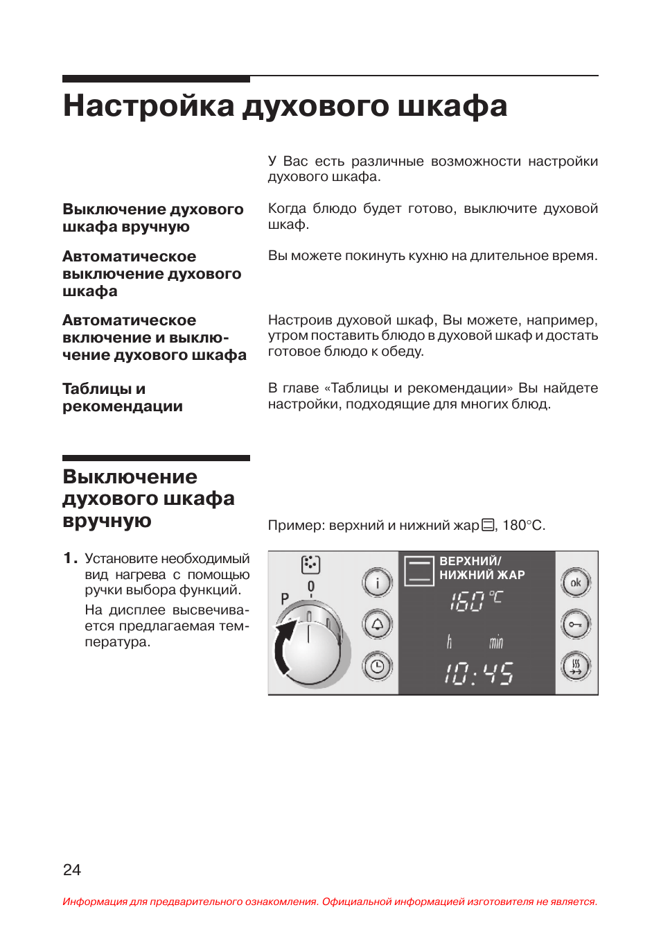 Как выставить время на духовом шкафу. Духовой шкаф Bosch модель hen220a. Духовой шкаф бош настройка часов. Электрическая духовка бош таймер. Духовой электрическая бош инструкция духовка.