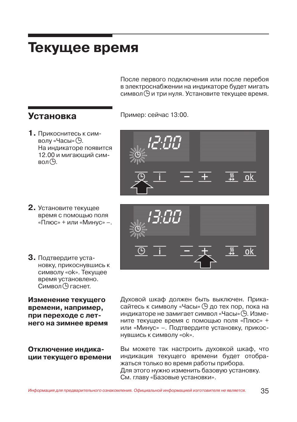 Время на духовке бош. Часы на духовке бош. Как установить время на духовке бош. Как установить время на духовке Bosch. Духовой шкаф бош настройка часов.