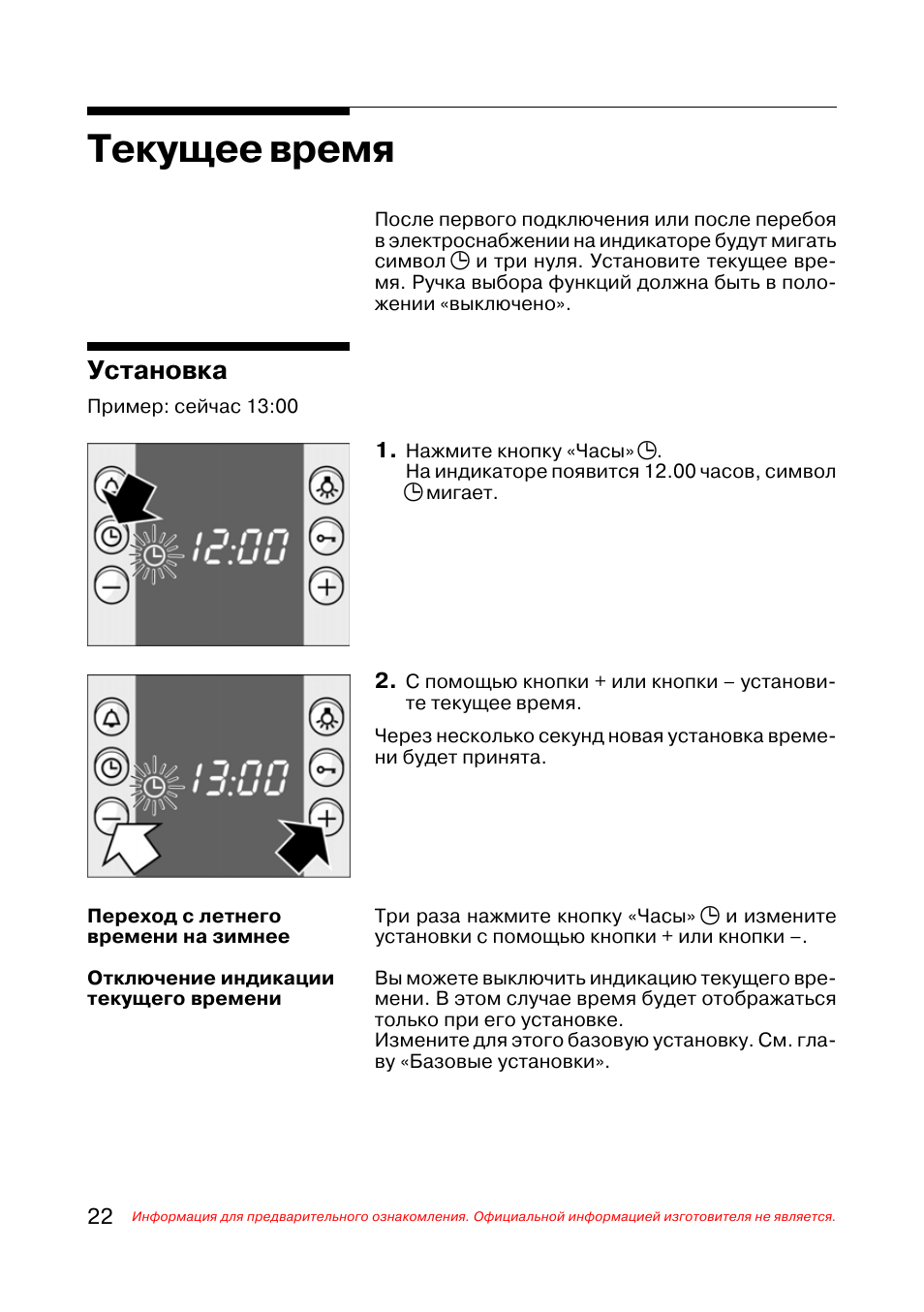 Время на духовке бош