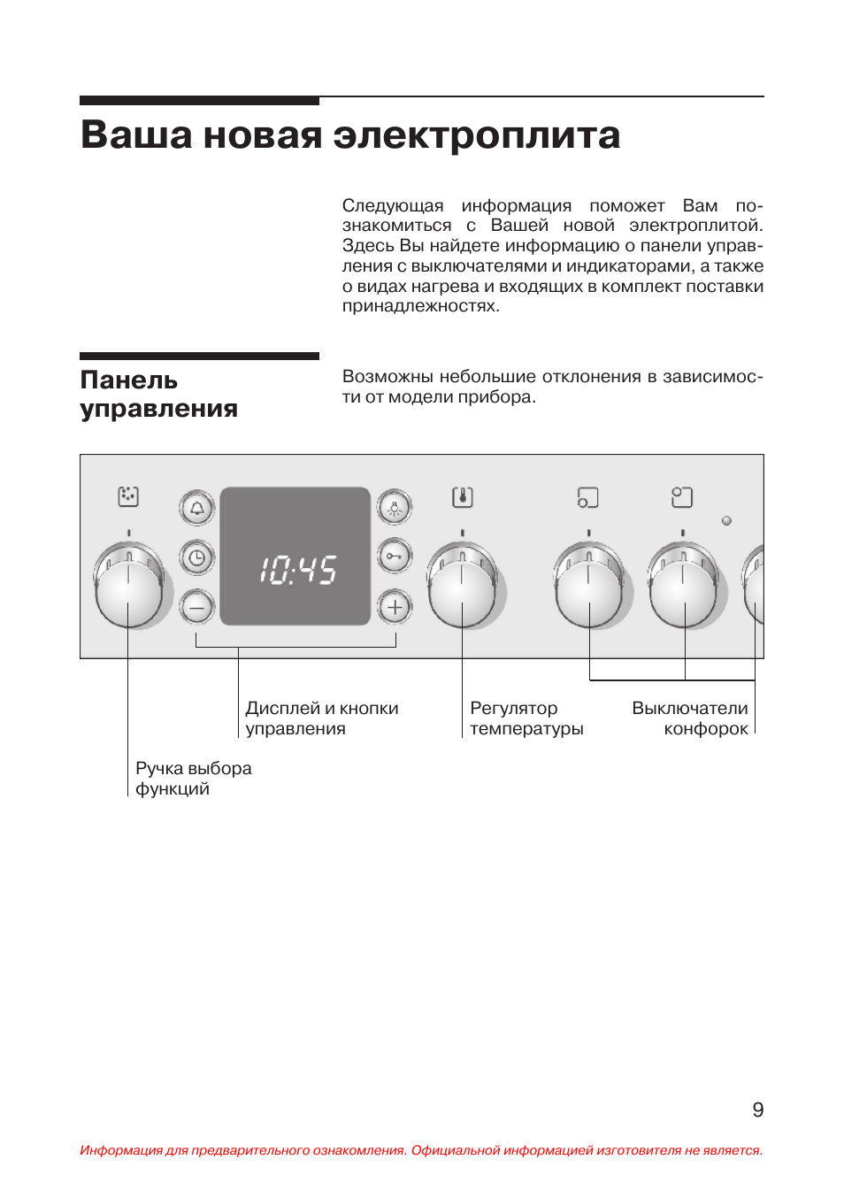 Электроплита бош инструкция рукоятки. Газовая плита bosch hgv745356r. Инструкция плиты бош. Электроплиты бош hen582. Духовка бош электрическая с управлением панелью.