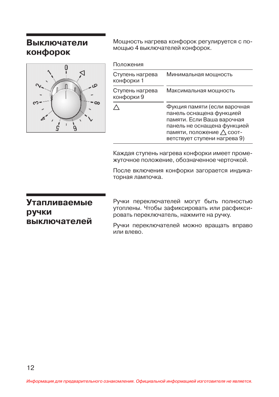 Духовка бош инструкция по применению. Плита Bosch инструкция. Плита бош инструкция. Электроплита бош инструкция по эксплуатации. Газовая плита Bosch инструкция.