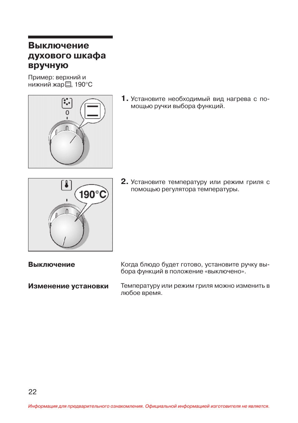 Отключение духового шкафа. Как отключить духовку Bosch. Как выключить духовой шкаф Bosch инструкция. Как выключить духовой шкаф бош. Дисплей для регулятора температуры духовки Bosch Hen 35..