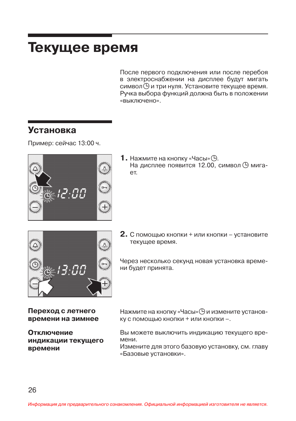 Духовка настройка часов