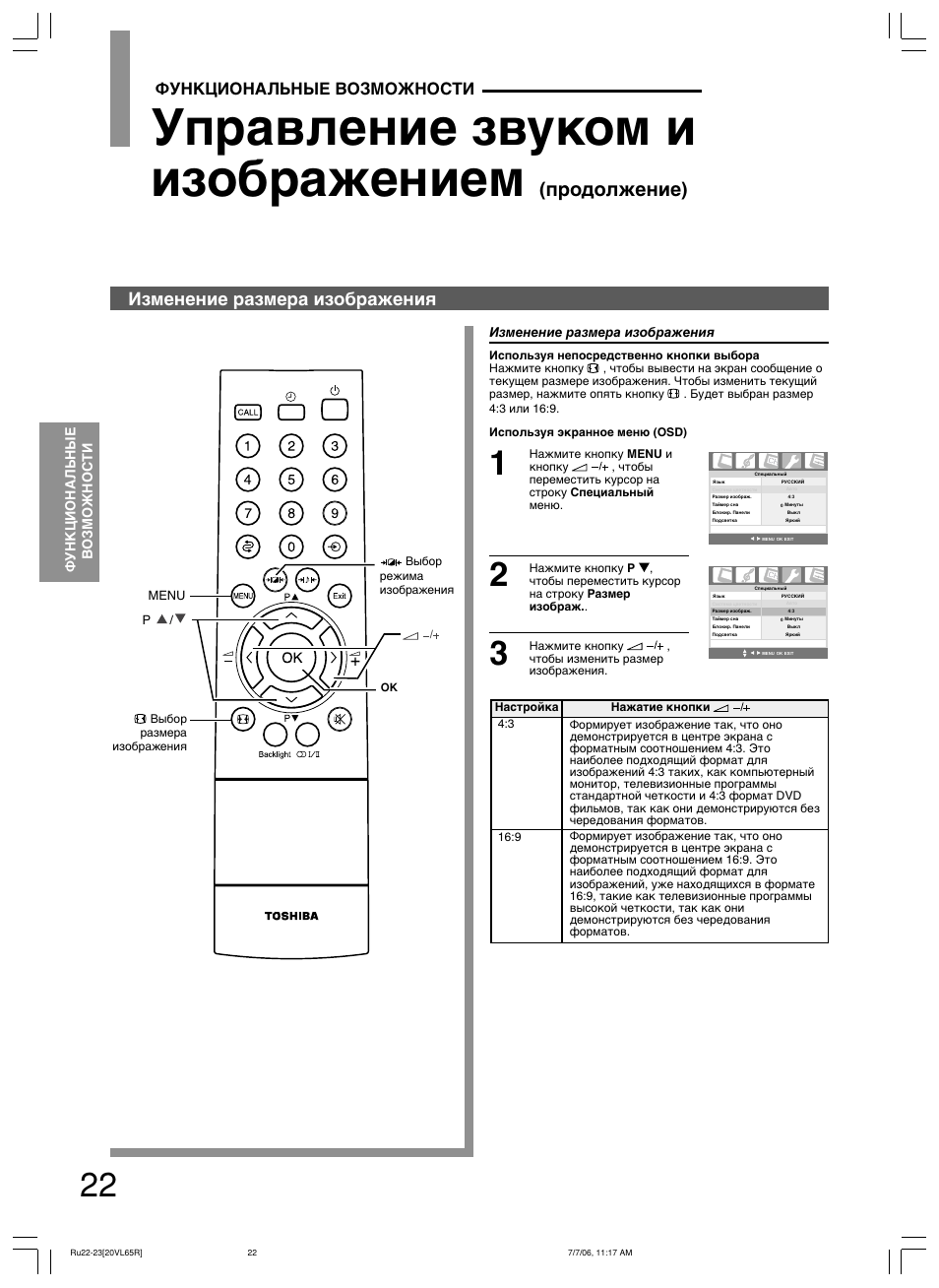Настройка изображения телевизора toshiba