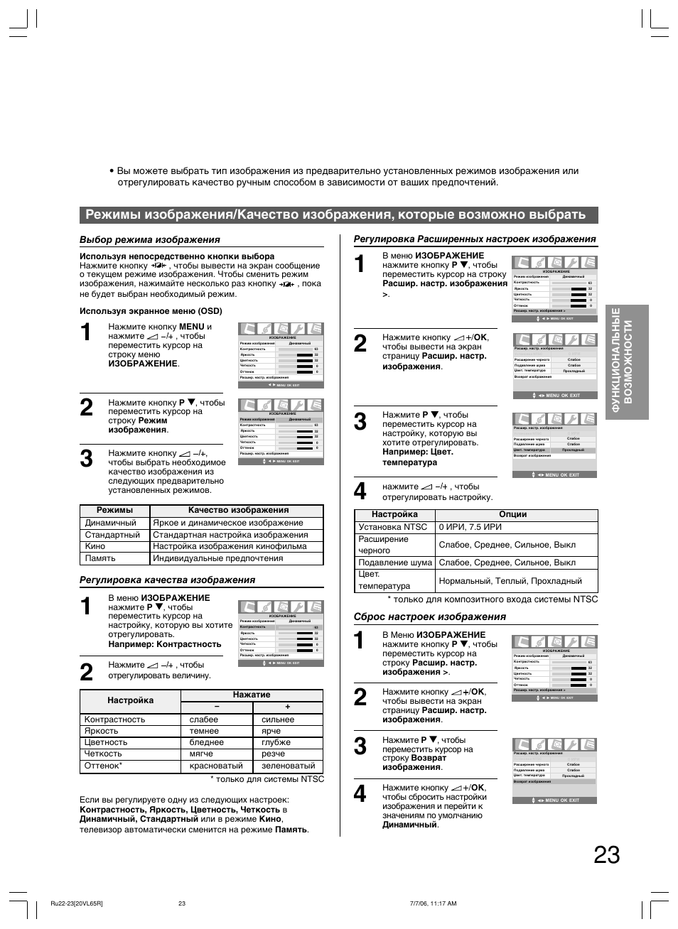 Настройка изображения телевизора toshiba