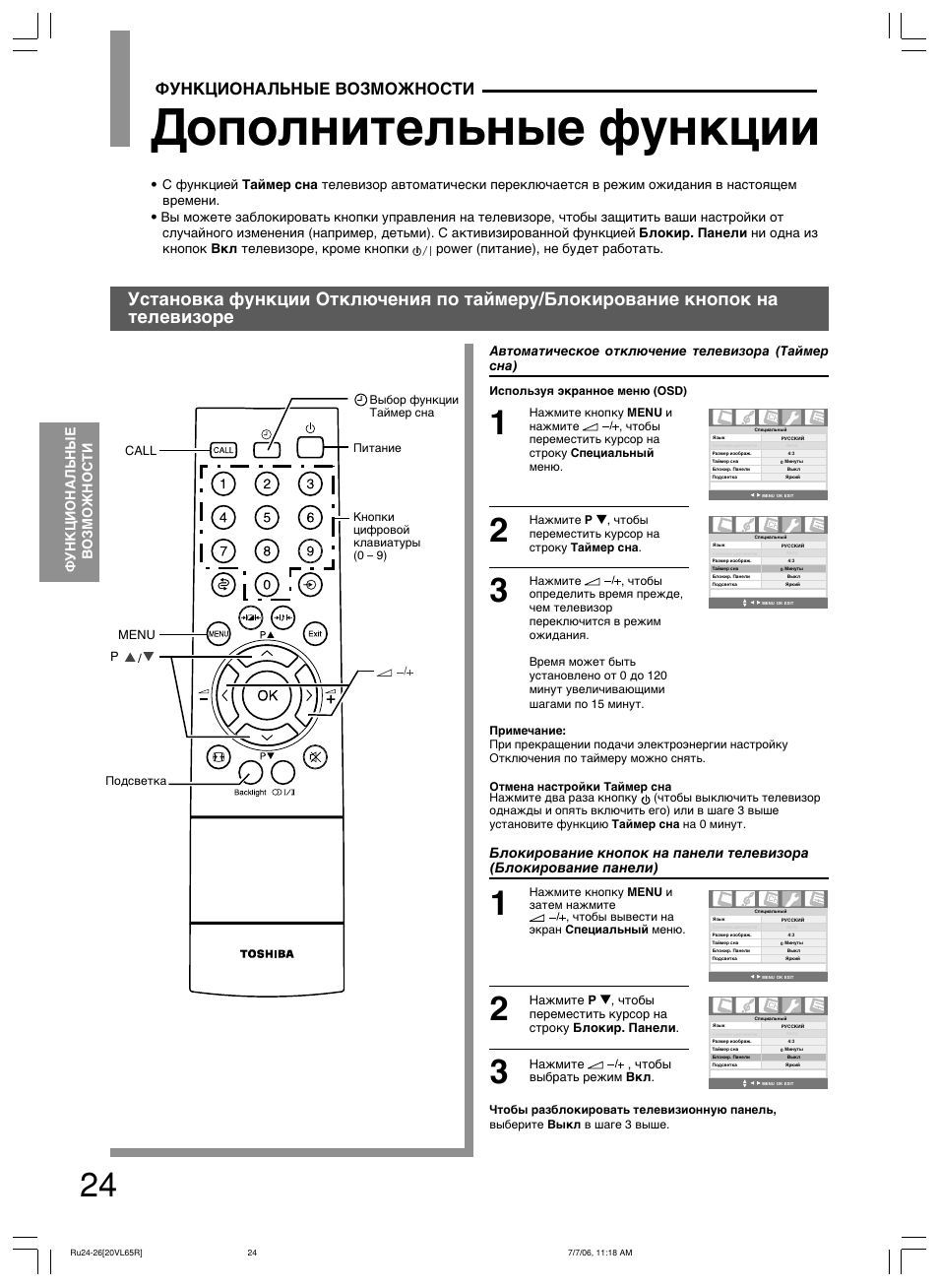 таймер выключения пульт тошиба. поставь таймер отключения телевизора. Sharp 21a1-ru. таймер выключения телевизора на пульте самсунг телевизор. таймер сна на пульте от телевизора hisense.