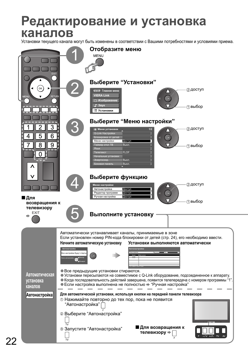 Пульт панасоник настроить телевизор