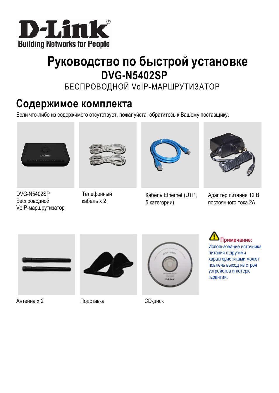 Инструкции d link. Роутер d link инструкция по эксплуатации. инструкция по монтажу d link dap 3220. d-link модель dpn-5402 инструкция. 1705 auto link инструкция.