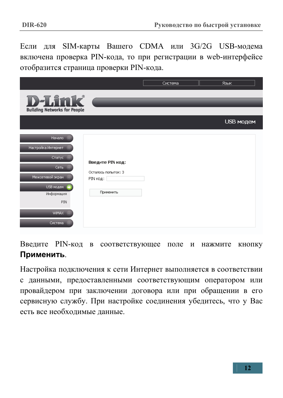 Инструкция d link dir. Инструкция d link dir. Маршрутизатор d link dir 320 nru. D link dir 400. Инструкция d link dir.