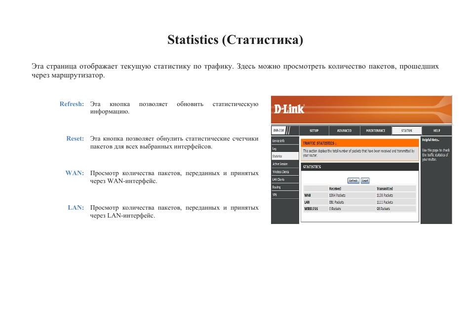 Инструкции d link. D-link dir-330. d link статистика. роутер d link инструкция по эксплуатации. руководство по statistica.