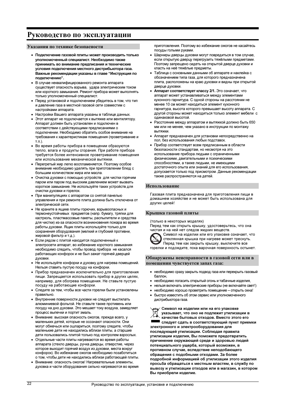 Инструкция по эксплуатации газа. Gorenje gi 438. Газовая плита Gorenje gl438e инструкция таймер. Газовая плита Gorenje gi 438 e. Газовая плита Gorenje gi438e инструкция.