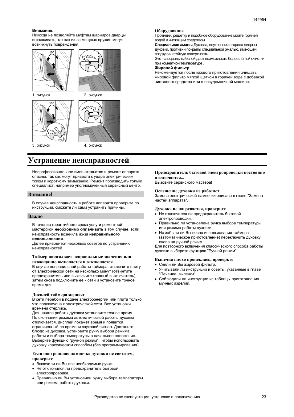 Отключается духовой шкаф. Плита горение е405 инструкция. Плита Gorenje е405 инструкция. Gorenje 405 инструкция. Духовка Classic инструкция.