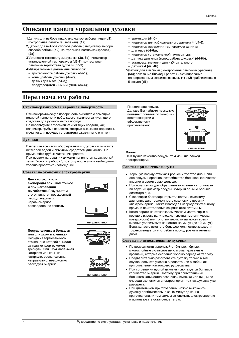 Духовой шкаф горенье режимы. Духовой шкаф горения Gorenje режимы обозначения. Gorenje индикатор духовки. Панель управления духовки горение. Духовка электрическая Gorenje инструкция по применению режимы.