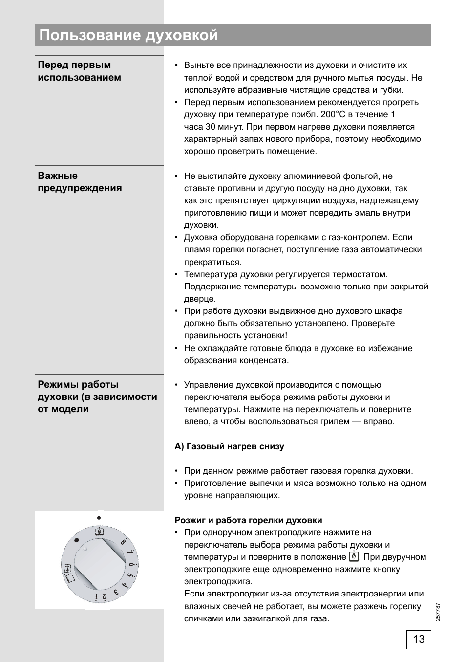 Температура газовой духовки горенье