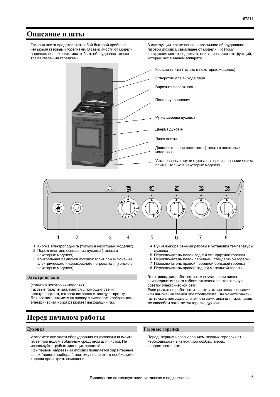 электрическая плита gorenje е 405 инструкция. духовой шкаф горенье инструкция по применению. духовой шкаф gorenje режимы духовки. духовка gorenje b3460. Gorenje духовка инструкция evp241.