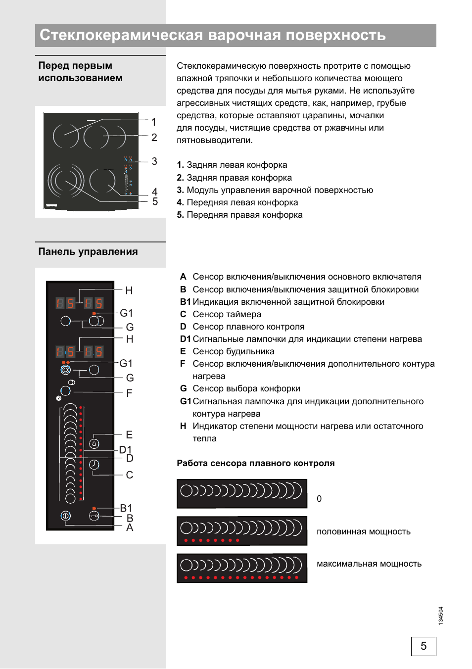 Печь горение инструкция. Электрическая плита Gorenje EC 2000 p2. Gorenje плита электрическая стеклокерамика инструкция духовки. Gorenje плита электрическая инструкция сенсорная. Плита Gorenje электрическая стеклокерамическая сенсорная инструкция.