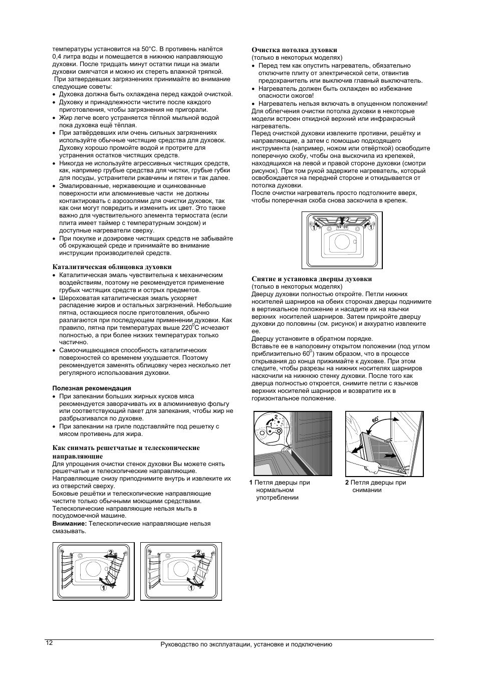 Духовой шкаф горенье режимы. Температурный зонд для духовки Gorenje. Духовка Горенье Ора Ито. Духовка горение электрическая режимы. Электро духовка горение инструкция пользования.