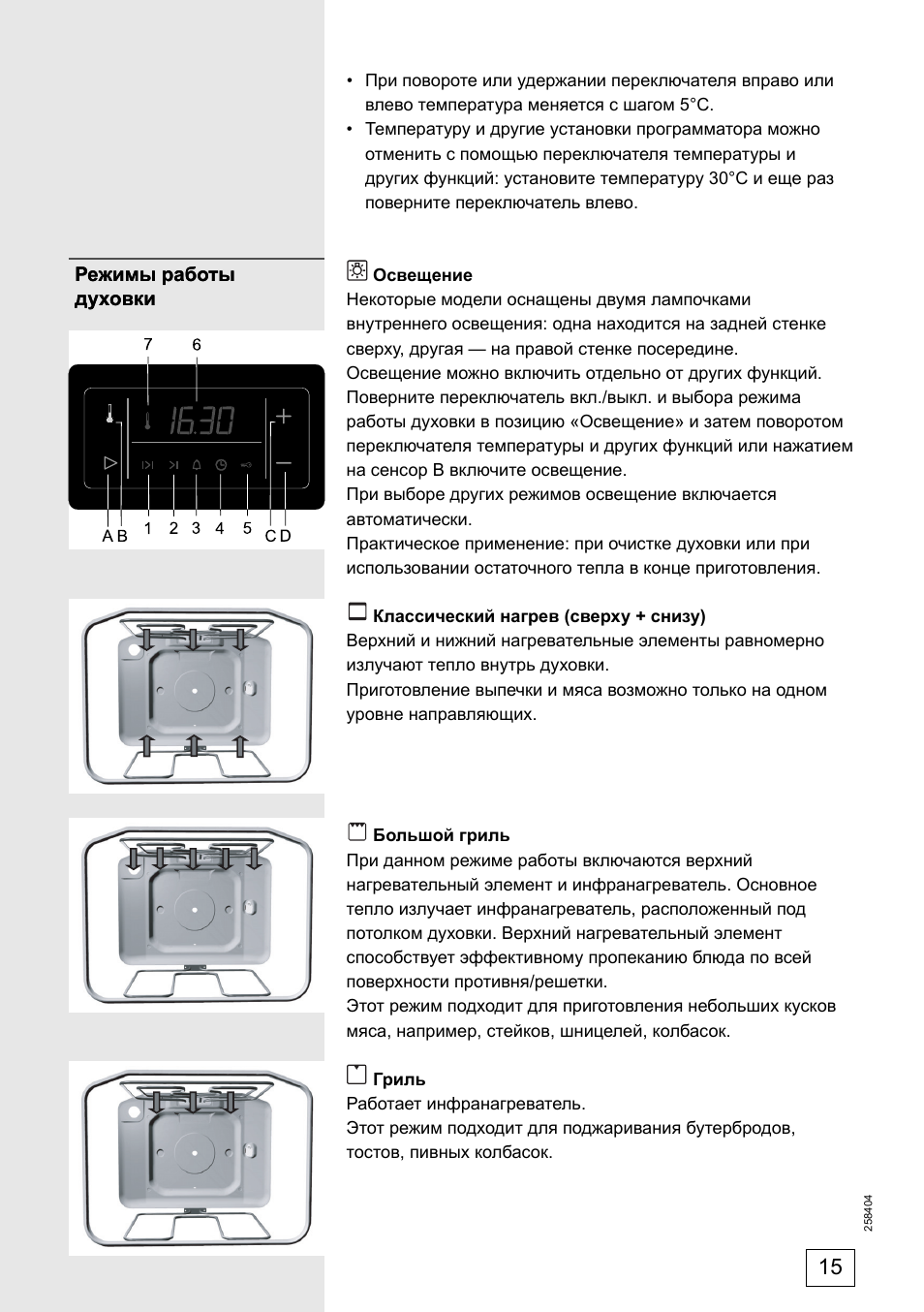 Установка духовки gorenje. Духовой шкаф горения Gorenje режимы духовки для выпечки. Программатор для духовки Gorenje. Gorenje et67453bx. Духовка Gorenje режимы.