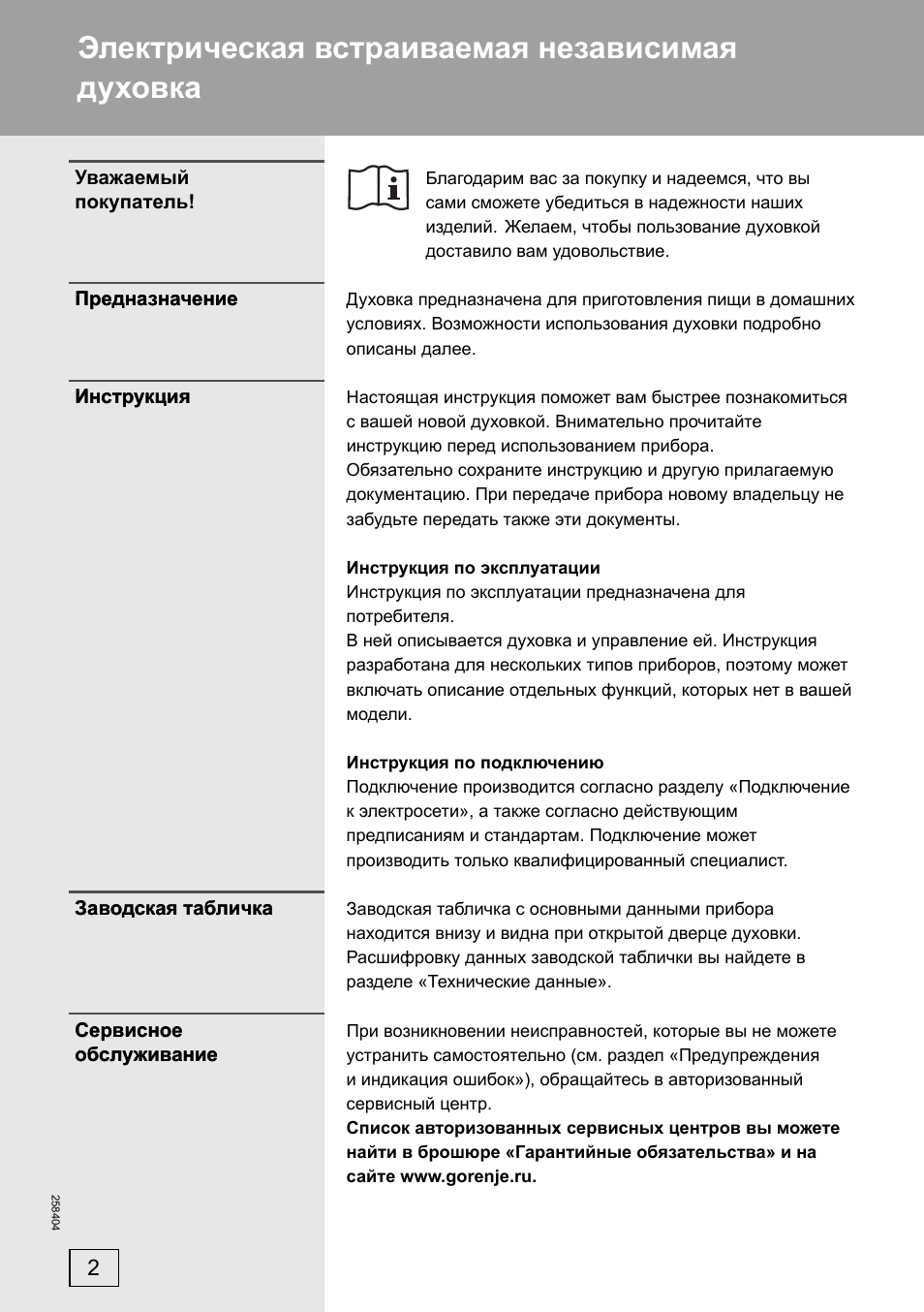 Горенье духовка газовая инструкция