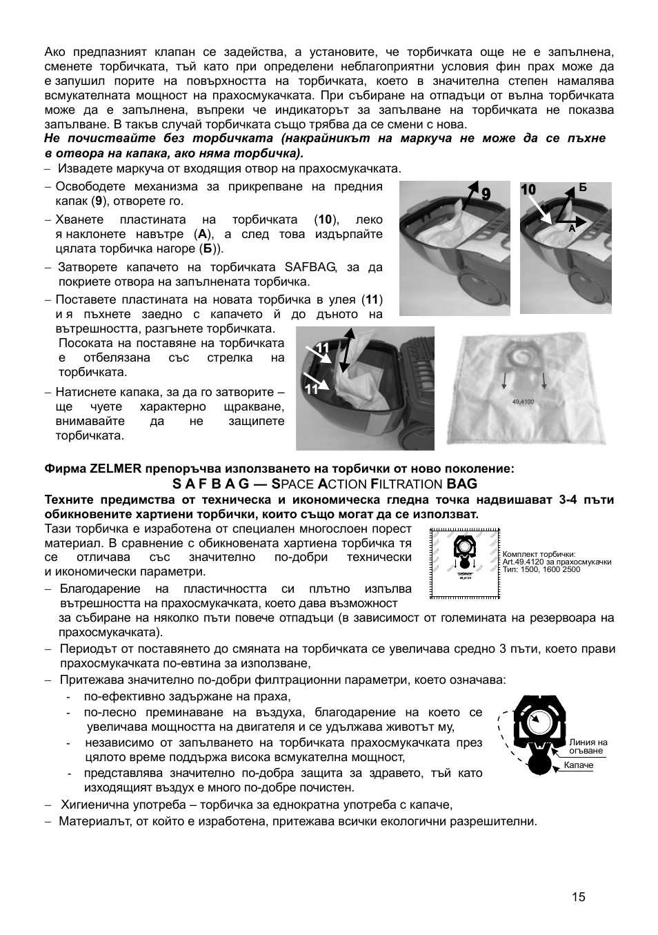 Zelmer aquawelt 1600w инструкция на русском в картинках