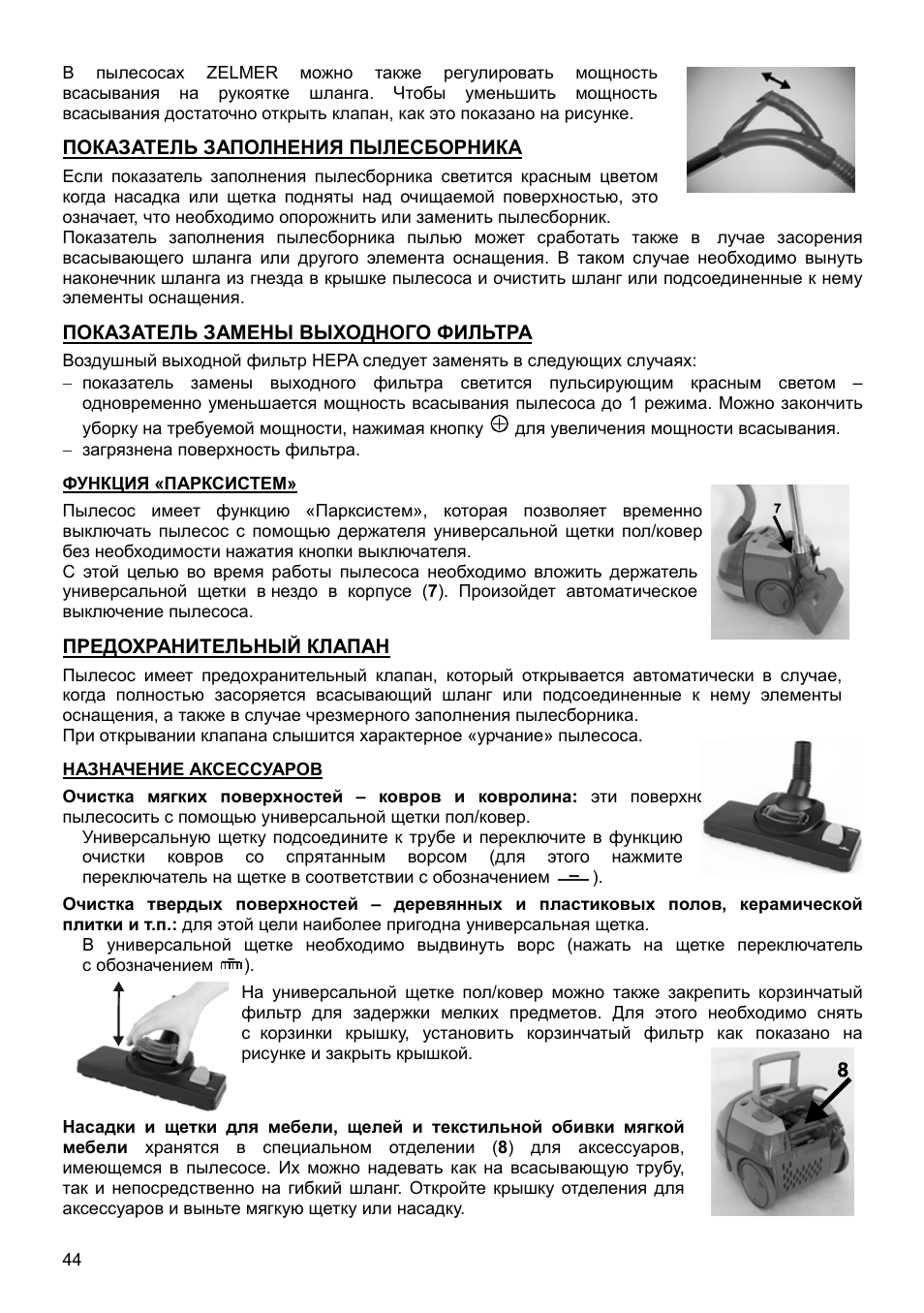 Vacuum cleaner инструкция на русском языке. Как узнать мощность пылесоса. Как обозначается мощность всасывания пылесоса. Клапан пылесос Zelmer. Механизм всасывания в пылесосе.