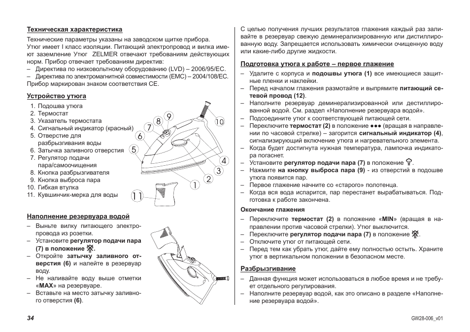 Утюг филипс инструкция по применению