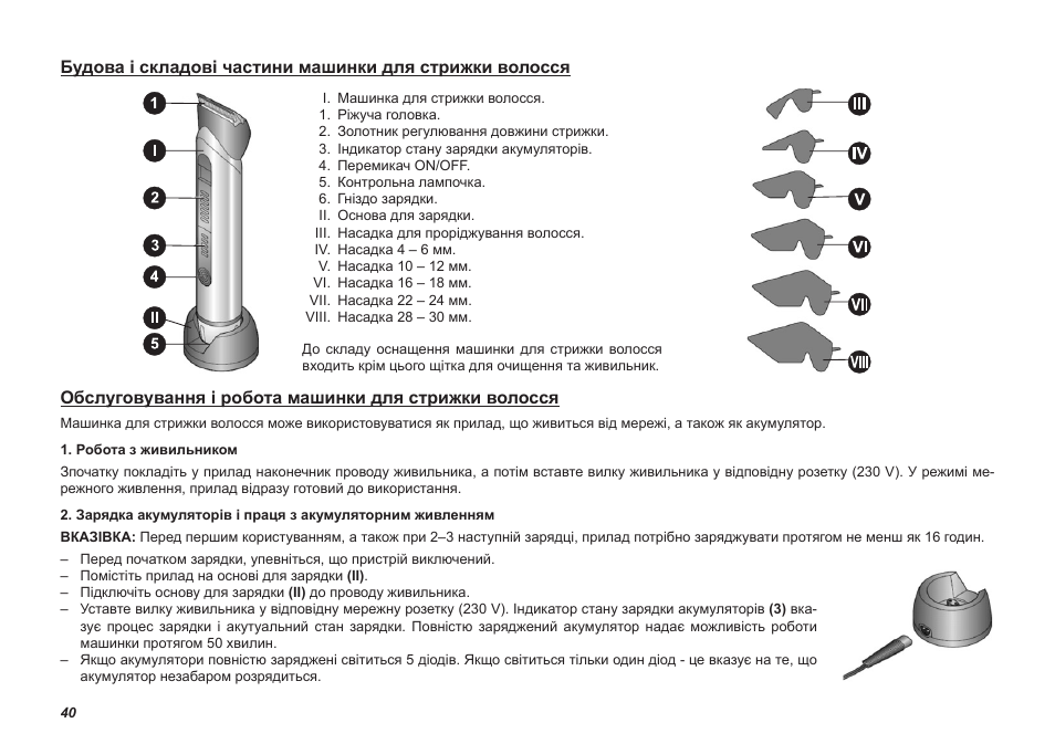 машинка стрижка инструкция по русскому языку