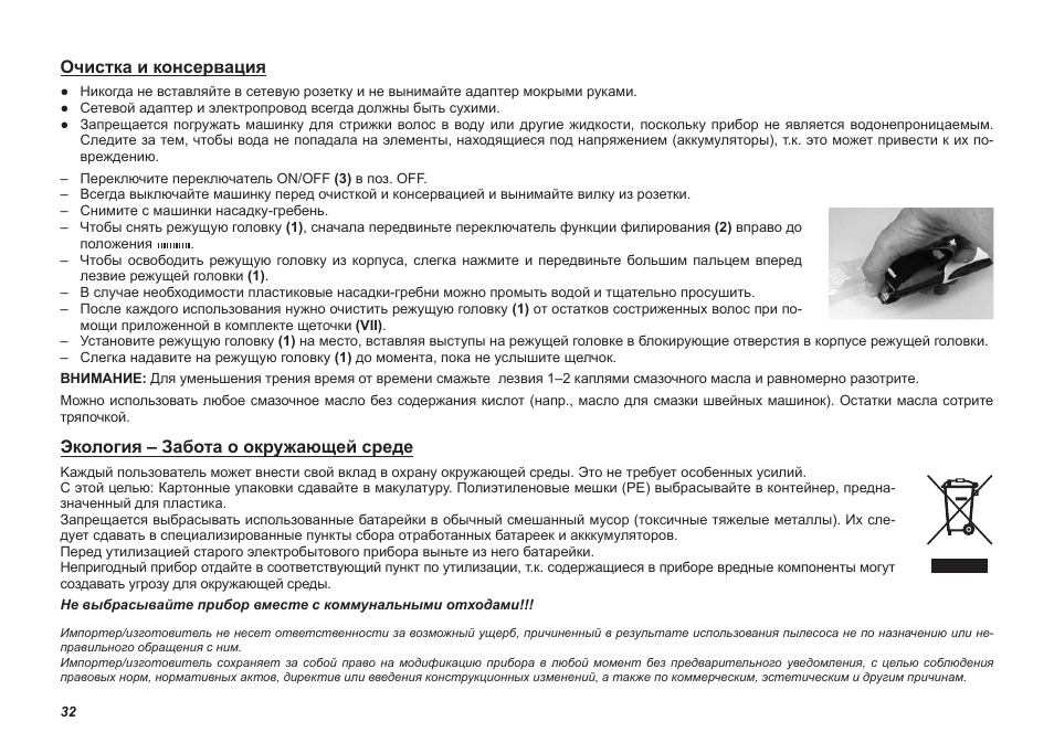 инструкция электрическая бритва dykemann. инструкция пользования аккумуляторным триммером. Vgr v-055. Vgr триммер инструкция на русском языке. руководство по эксплуатации машинки для стрижки enchen.
