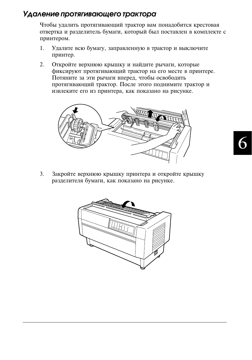 Инструкция по эксплуатации epson. Устройство роликов в ленте Epson DFX 8500. Str 8500 инструкция по использованию. Epson DFX-8500 бумага не складывается. Tamagawa Superfone CT-8500 инструкция