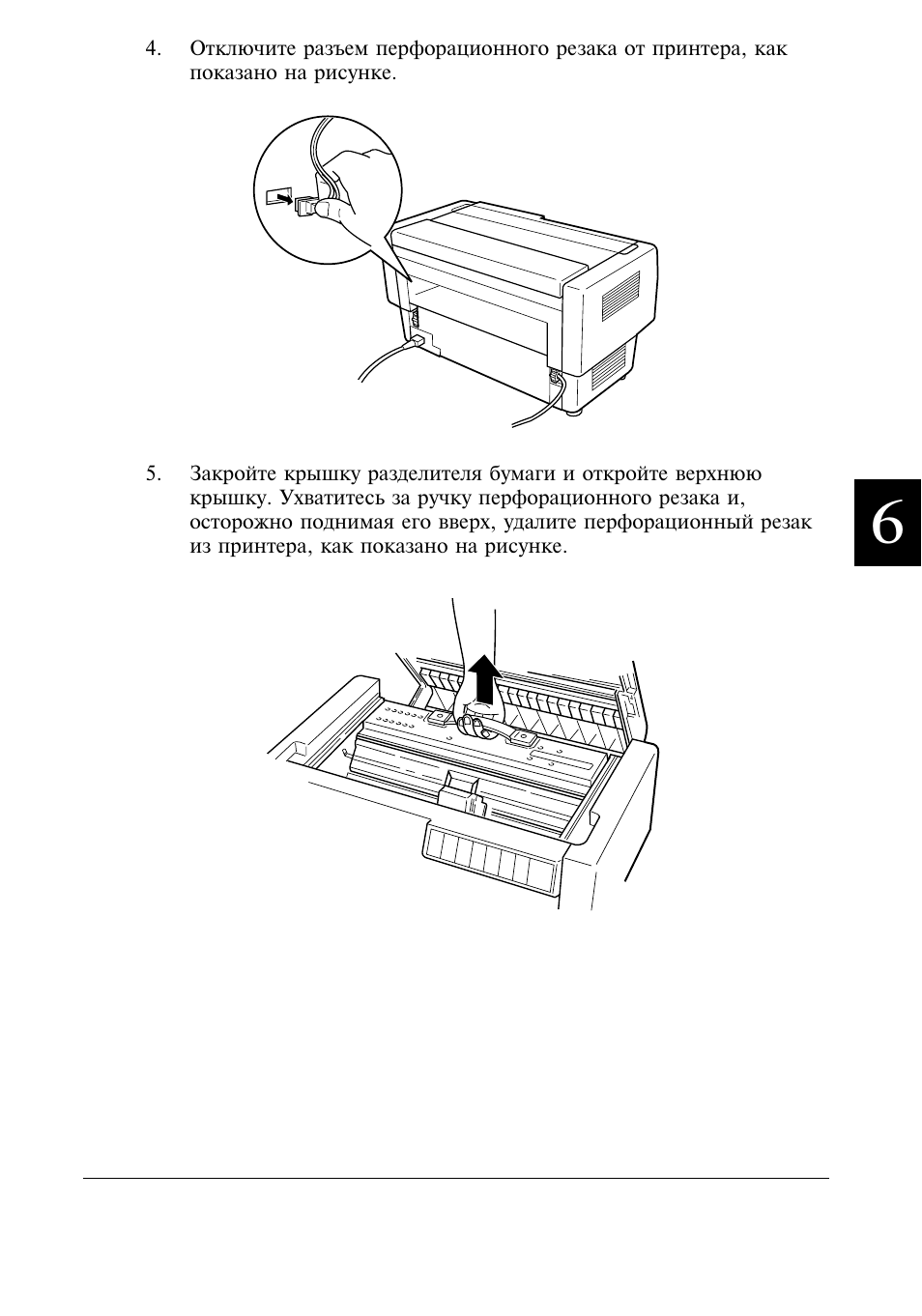 Инструкция по эксплуатации epson. Инструкция от принтера. Инструкция принтера Эпсон. Термопринтер инструкция. Эпсон RX 610 сборка по меткам