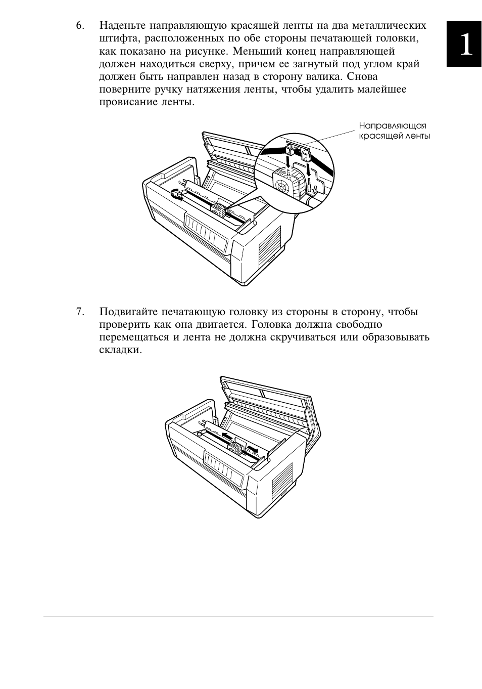 Инструкция по эксплуатации epson. Epson DFX 8500. Руководство пользователя для принтера. Инструкция к принтеру. Инструкция принтера Эпсон.