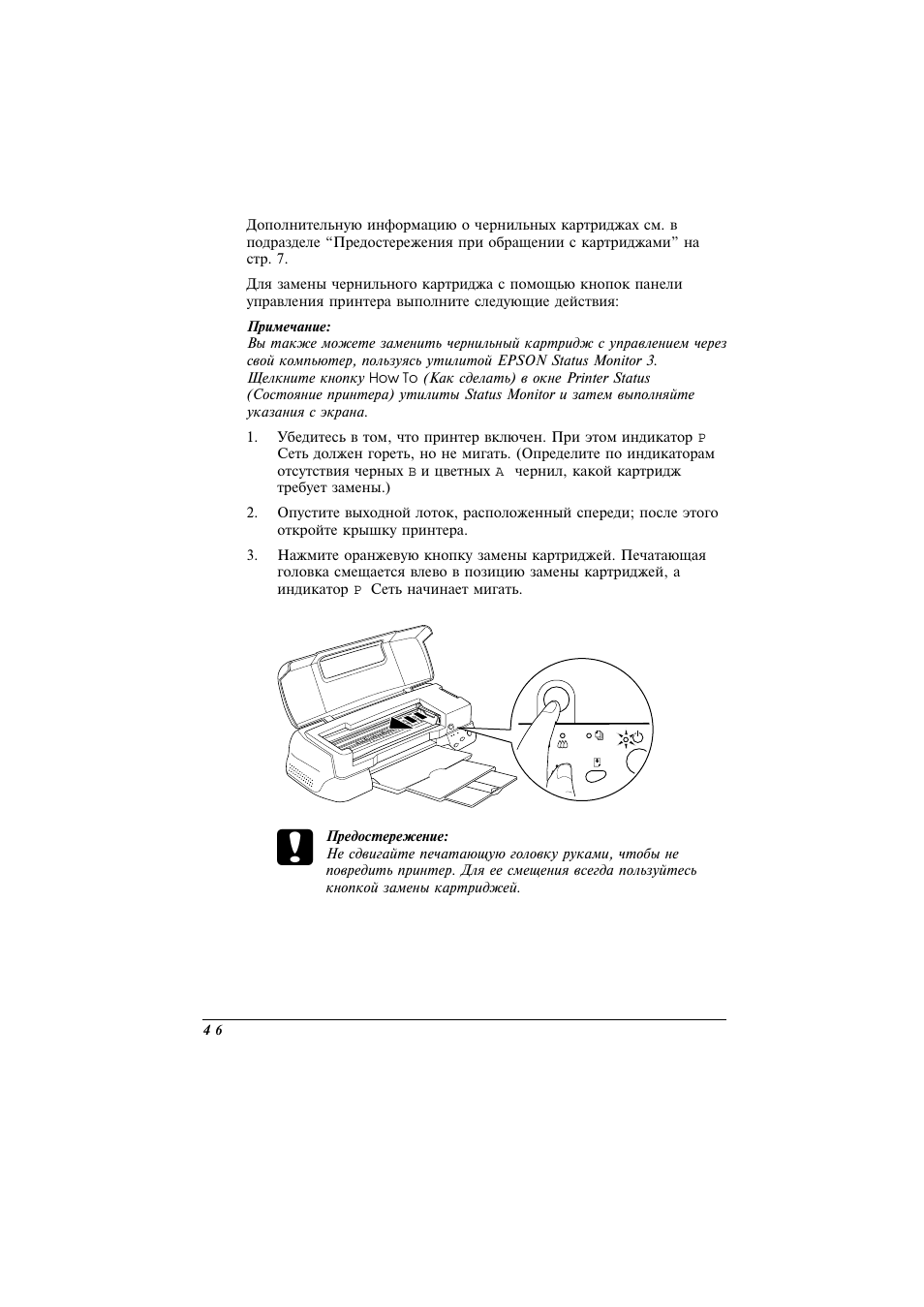 Принтер epson инструкция на русском языке