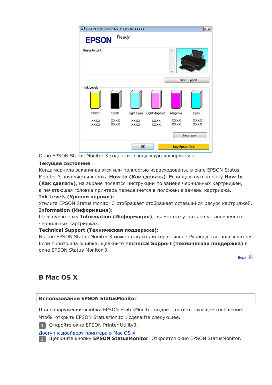 Инструкция по эксплуатации epson. Инструкция к принтеру Epson. Инструкция принтера Эпсон. Струйный принтер Epson инструкция по применению. Принтер принтера Эпсон инструкция.